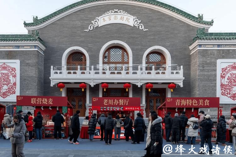 福聚隆福添年味 守正创新焕新颜——红星亮相隆福寺新春市集 匠心点燃市民马年激情