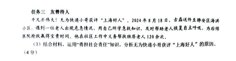 被评为“上海好人”的快递员,救人事迹成女儿期末考题,她的答案让他破防 被评为“上海好人”的快递员,救人事迹成女儿期末考题,她的答案让他破防