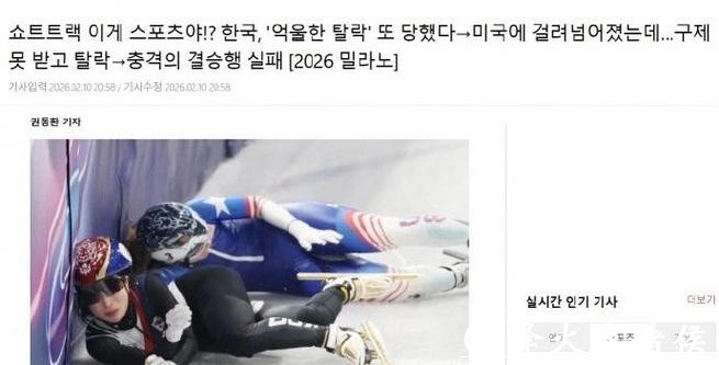 韩媒愤怒控诉申诉失败：美国成恶魔级反派，这还是体育比赛吗