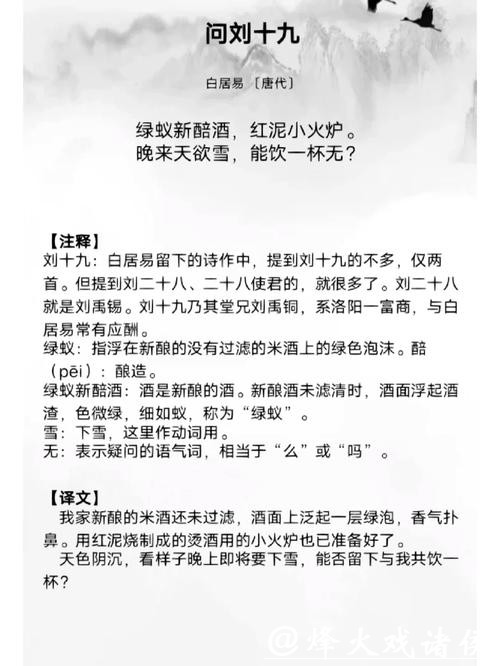 “悦”读冬天丨与刘敏涛一起品读《问刘十九》